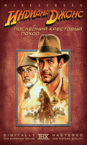 Постер Индиана Джонс: Квадрология / Indiana Jones: Quadrology Индиана Джонс: Квадрология / Indiana Jones: Quadrology