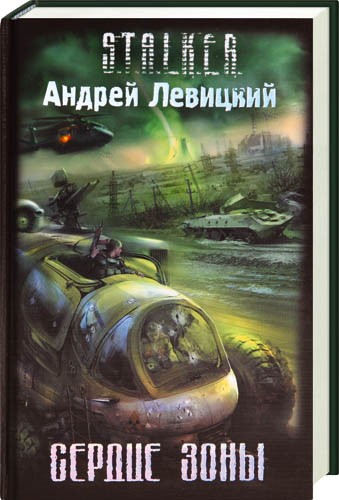 Постер S.T.A.L.K.E.R - АудиоКнига. Сборник №3, 23 книги. S.T.A.L.K.E.R - АудиоКнига. Сборник №3, 23 книги.