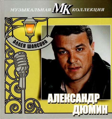 Постер VA - Серия Аллея шансона. Коллекция МК VA - Серия Аллея шансона. Коллекция МК