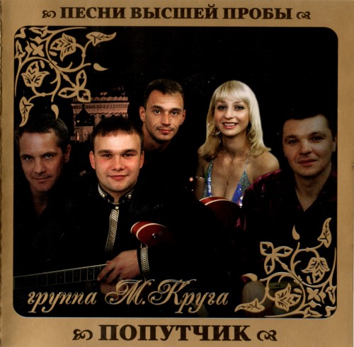 Постер VA - Серия Песни Высшей Пробы VA - Серия Песни Высшей Пробы