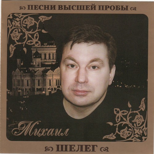 Постер VA - Серия Песни Высшей Пробы VA - Серия Песни Высшей Пробы