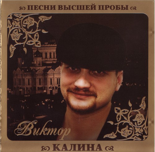 Постер VA - Серия Песни Высшей Пробы VA - Серия Песни Высшей Пробы