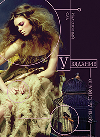 Постер Серия - Жестокие игры [2011 - 2013, Фантастика, мистика, фэнтези, FB2, eBook Серия - Жестокие игры [2011 - 2013, Фантастика, мистика, фэнтези, FB2, eBook