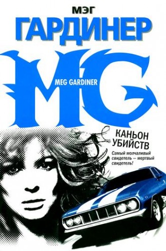 Постер Цикл Эван Делани Цикл Эван Делани
