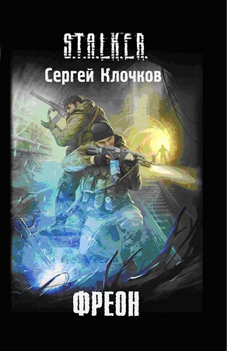 Постер S.T.А.L.K.E.R - Сборник аудиокниг №5 S.T.А.L.K.E.R - Сборник аудиокниг №5