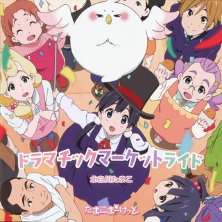 Постер Магазинчик Тамако / Tamako Market Магазинчик Тамако / Tamako Market