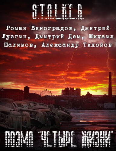 Постер S.T.А.L.K.E.R - Сборник аудиокниг №5 S.T.А.L.K.E.R - Сборник аудиокниг №5