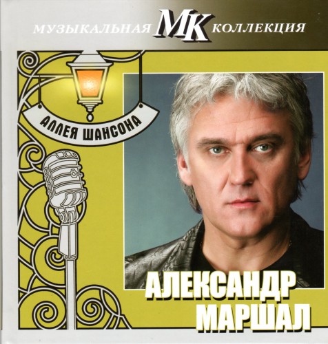Постер VA - Серия Аллея шансона. Коллекция МК VA - Серия Аллея шансона. Коллекция МК