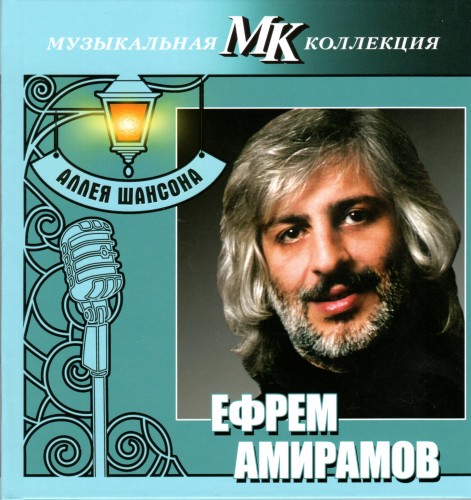 Постер VA - Серия Аллея шансона. Коллекция МК VA - Серия Аллея шансона. Коллекция МК