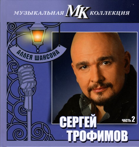 Постер VA - Серия Аллея шансона. Коллекция МК VA - Серия Аллея шансона. Коллекция МК