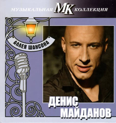 Постер VA - Серия Аллея шансона. Коллекция МК VA - Серия Аллея шансона. Коллекция МК