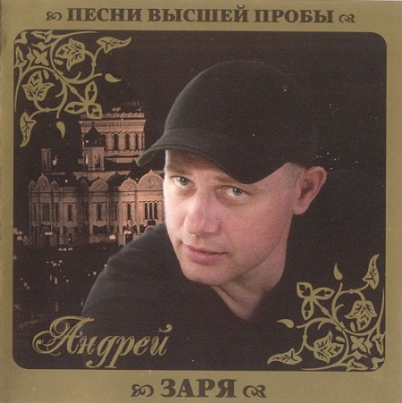 Постер VA - Серия Песни Высшей Пробы VA - Серия Песни Высшей Пробы