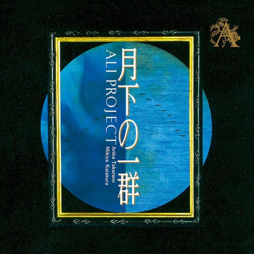 Постер ALI PROJECT - Discography ALI PROJECT - Discography