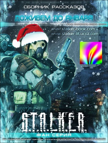 Постер S.T.А.L.K.E.R - Сборник аудиокниг №5 S.T.А.L.K.E.R - Сборник аудиокниг №5