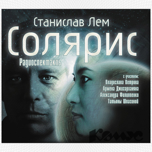 Постер Сборник радиоспектаклей №12 Сборник радиоспектаклей №12