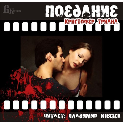 Постер Splatterpunk stories 3 Splatterpunk stories 3