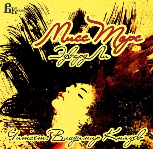 Постер Splatterpunk stories 3 Splatterpunk stories 3