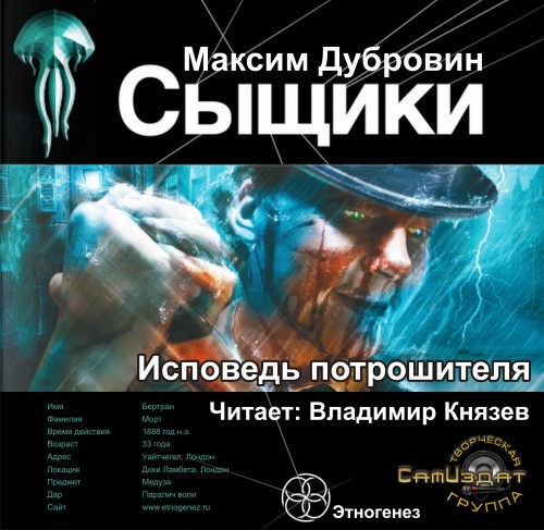 Постер Сыщики. Король воров + Исповедь потрошителя Сыщики. Король воров + Исповедь потрошителя