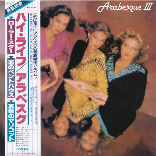 Постер Arabesque - Complete Box Arabesque - Complete Box