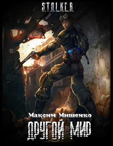 Постер S.T.А.L.K.E.R - Сборник аудиокниг №5 S.T.А.L.K.E.R - Сборник аудиокниг №5