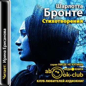 Постер Джейн Эйр. Стихи Джейн Эйр. Стихи