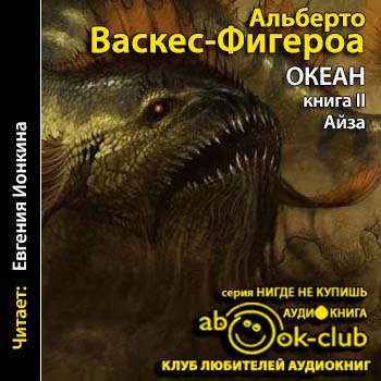 Постер Океан 1-3. Океан, Айза, Марадентро Океан 1-3. Океан, Айза, Марадентро