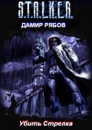 Постер S.T.А.L.K.E.R - Сборник аудиокниг №5 S.T.А.L.K.E.R - Сборник аудиокниг №5