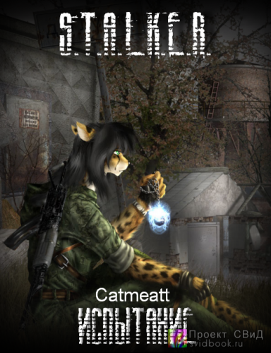 Постер S.T.А.L.K.E.R - Сборник аудиокниг №5 S.T.А.L.K.E.R - Сборник аудиокниг №5