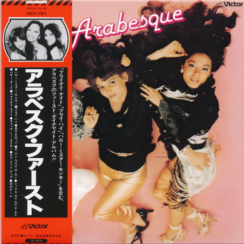 Постер Arabesque - Complete Box Arabesque - Complete Box