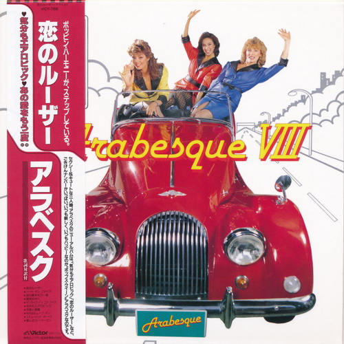 Постер Arabesque - Complete Box Arabesque - Complete Box