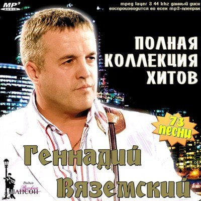 Постер VA - Полная коллекция хитов VA - Полная коллекция хитов