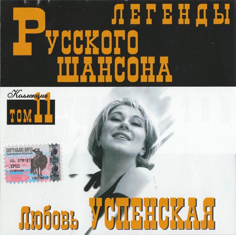 Постер VA-Серия: Легенды Русского Шансона Тома VA-Серия: Легенды Русского Шансона Тома