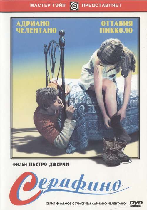 Постер Серафино / Serafino Серафино / Serafino