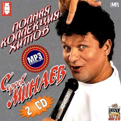 Постер VA - Полная коллекция хитов VA - Полная коллекция хитов