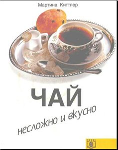 Постер Серия Несложно и вкусно Серия Несложно и вкусно