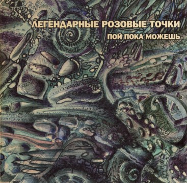 Постер The Legendary Pink Dots - Discography The Legendary Pink Dots - Discography