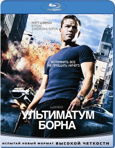 Постер БОРН: ТРИЛОГИЯ / The Bourne Trilogy БОРН: ТРИЛОГИЯ / The Bourne Trilogy