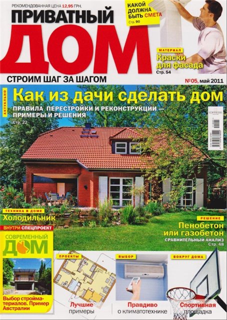 Постер Приватный Дом Приватный Дом
