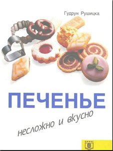 Постер Серия Несложно и вкусно Серия Несложно и вкусно