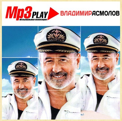 Постер VA - Mp3 Play Музыкальная Коллекция VA - Mp3 Play Музыкальная Коллекция