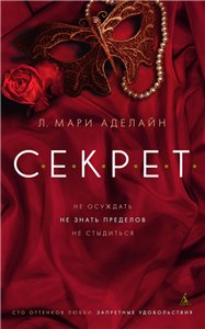 Постер С.Е.К.Р.Е.Т / С.Е.К.Р.Е.Т. Книга 2. О чем мечтают женщины С.Е.К.Р.Е.Т / С.Е.К.Р.Е.Т. Книга 2. О чем мечтают женщины