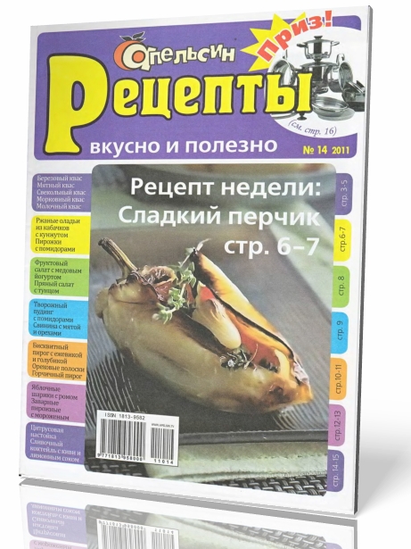 Постер Апельсин. Рецепты. Вкусно и полезно Апельсин. Рецепты. Вкусно и полезно