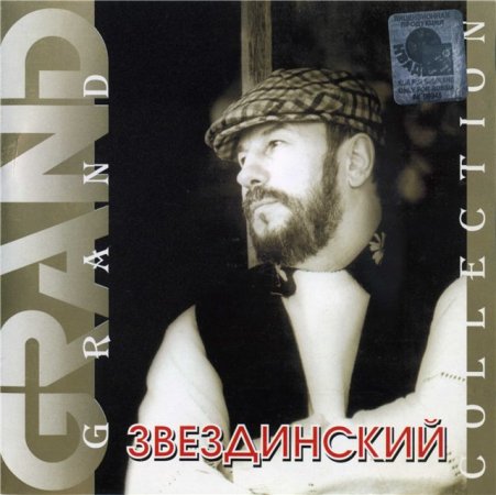 Постер Сборник - Серия Grand Collection Сборник - Серия Grand Collection
