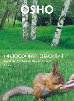 Постер Ошо - Что такое медитация Ошо - Что такое медитация