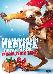 Постер Сборник классных мультфильмов №2 / Dragons - Gift of the Night Fury, Kung Fu - Panda Secrets of the Masters Сборник классных мультфильмов №2 / Dragons - Gift of the Night Fury, Kung Fu - Panda Secrets of the Masters