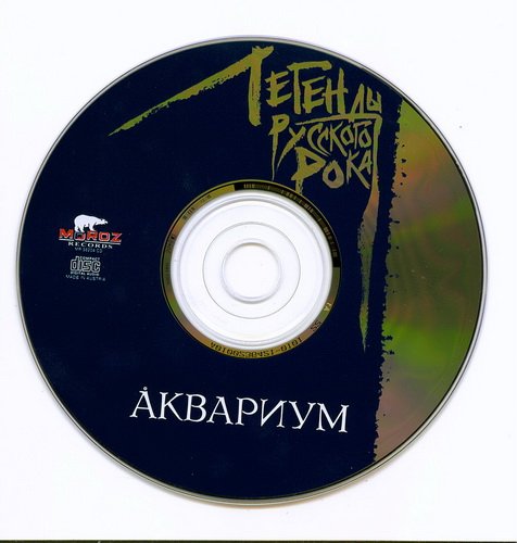 Постер VA - Легенды русского рока VA - Легенды русского рока