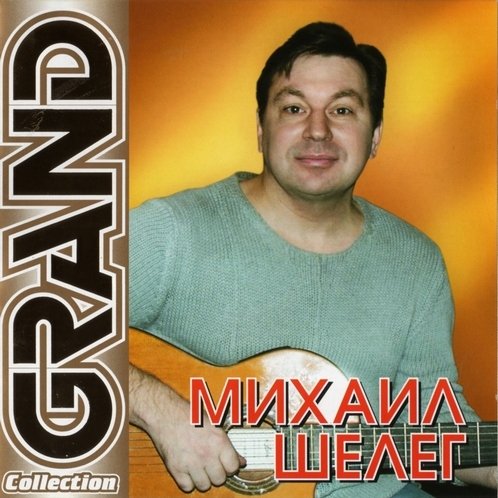 Постер Сборник - Серия Grand Collection Сборник - Серия Grand Collection