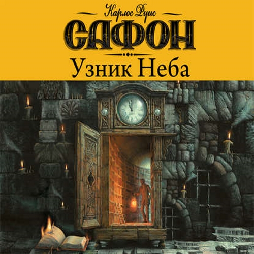 Постер Кладбище забытых книг Кладбище забытых книг