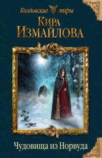 Постер Феи 1-3. С феями шутки плохи. Чудовища из Норвуда. Одиннадцать дней вечности Феи 1-3. С феями шутки плохи. Чудовища из Норвуда. Одиннадцать дней вечности