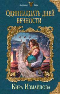 Постер Феи 1-3. С феями шутки плохи. Чудовища из Норвуда. Одиннадцать дней вечности Феи 1-3. С феями шутки плохи. Чудовища из Норвуда. Одиннадцать дней вечности